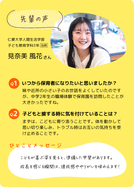 先輩の声 見奈美 風花さん